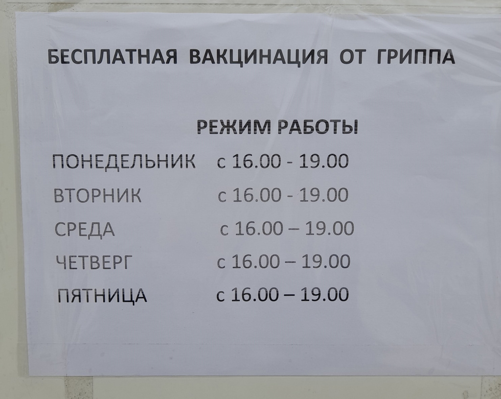 Прививку от гриппа можно сделать в мобильном комплексе | 22.09.2023 | Истра  - БезФормата